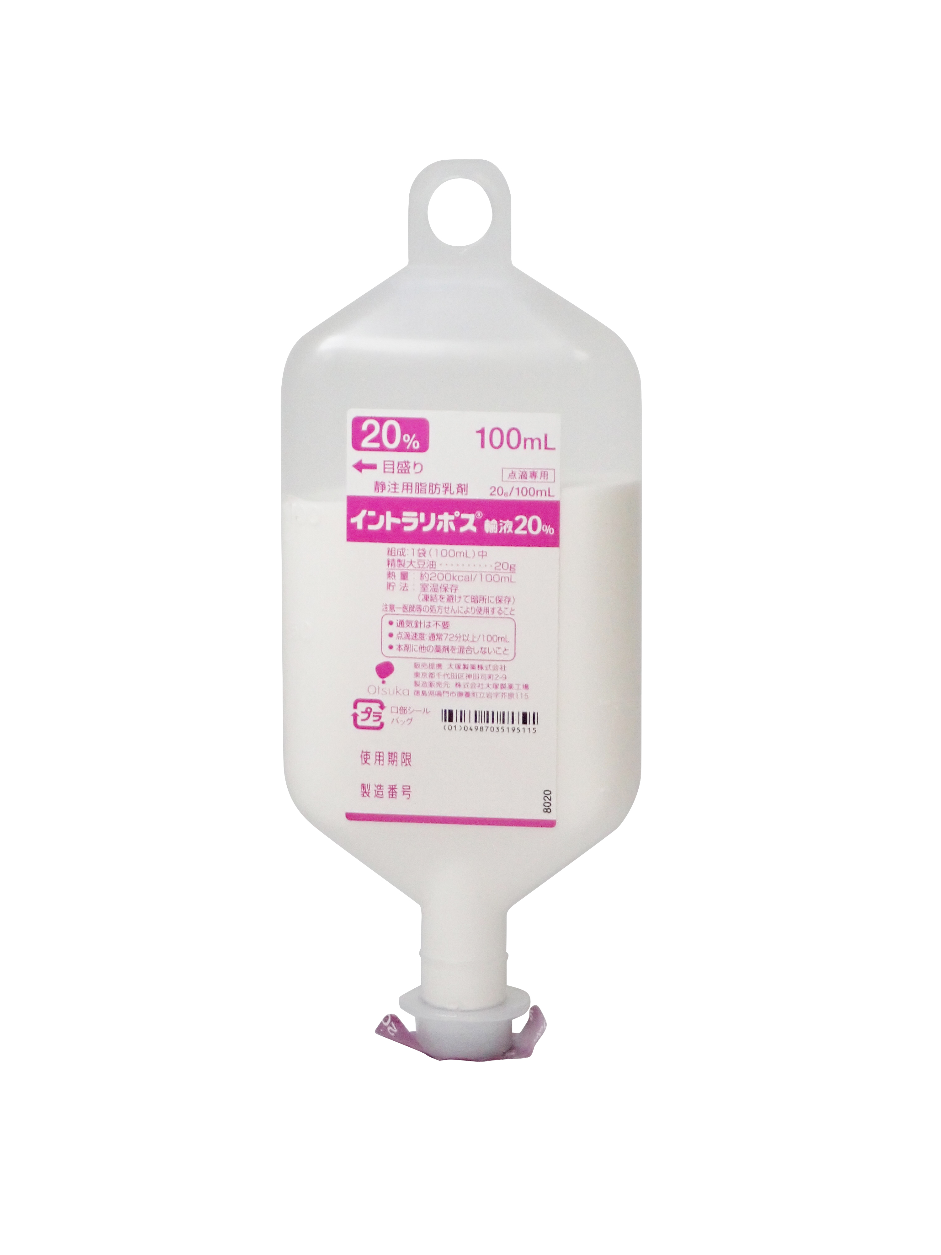 イントラリポス輸液２０％