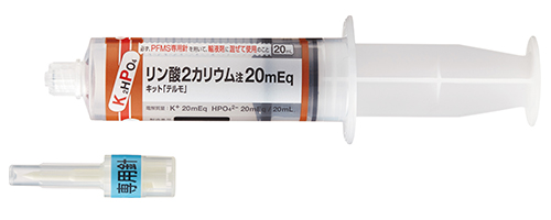 リン酸２カリウム注２０ｍＥｑキット「テルモ」