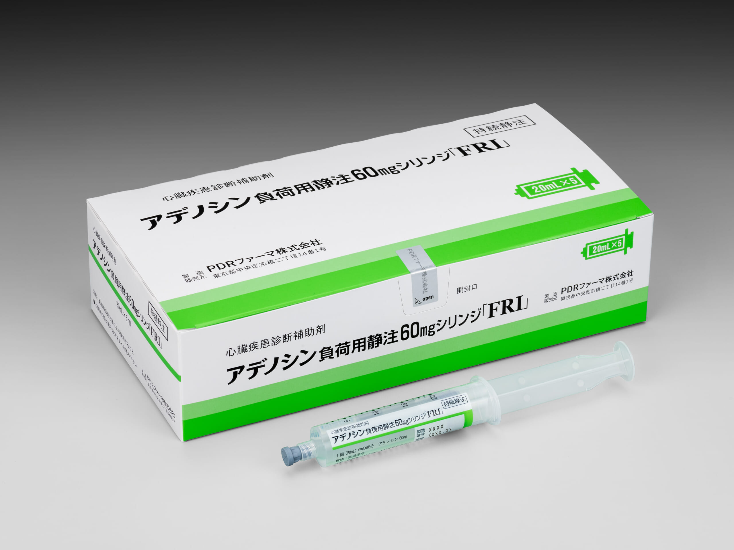 アデノシン負荷用静注６０ｍｇシリンジ「ＦＲＩ」