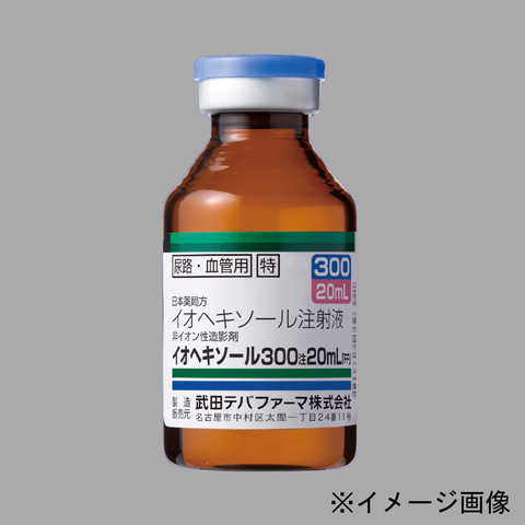 イオヘキソール３００注２０ｍｌ「Ｆ」