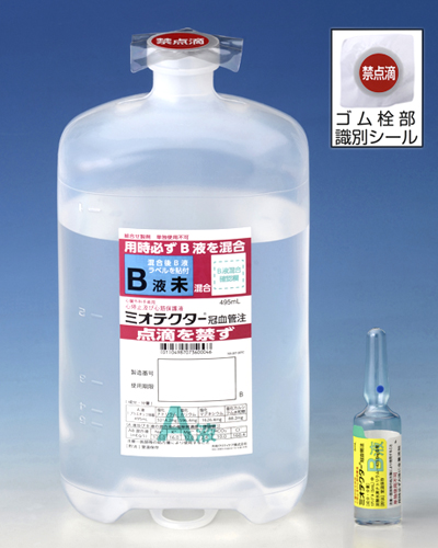 ミオテクター冠血管注（Ａ液４９５ｍｌ・Ｂ液５ｍｌ）１瓶１管