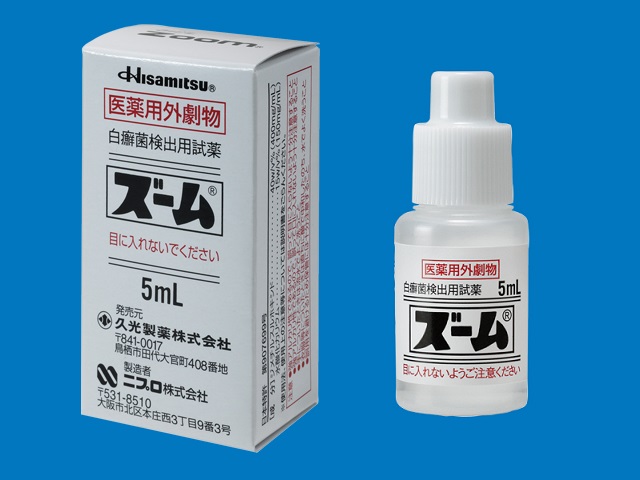 白癬菌検出用試薬　ズーム
