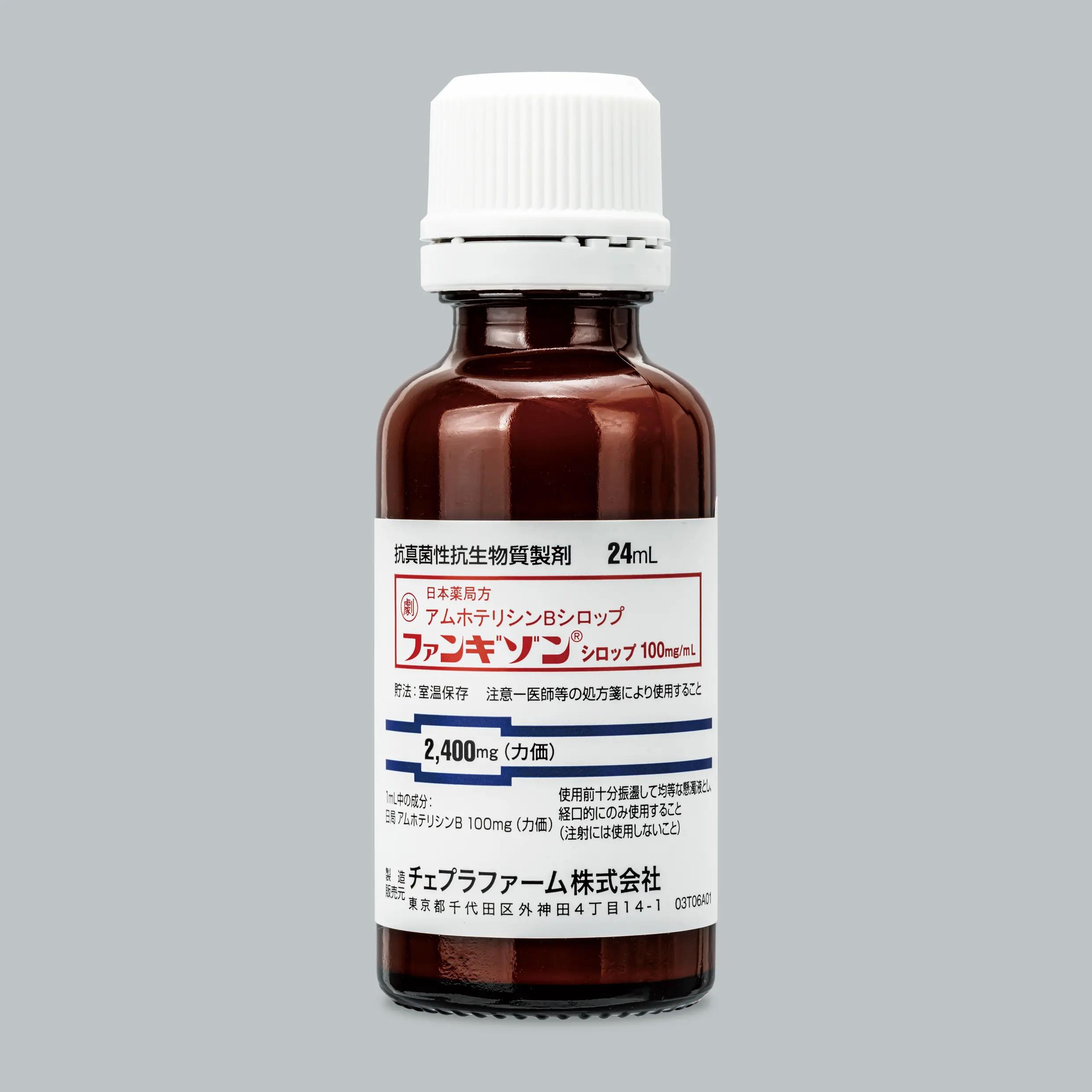 ファンギゾンシロップ１００ｍｇ／ｍｌ