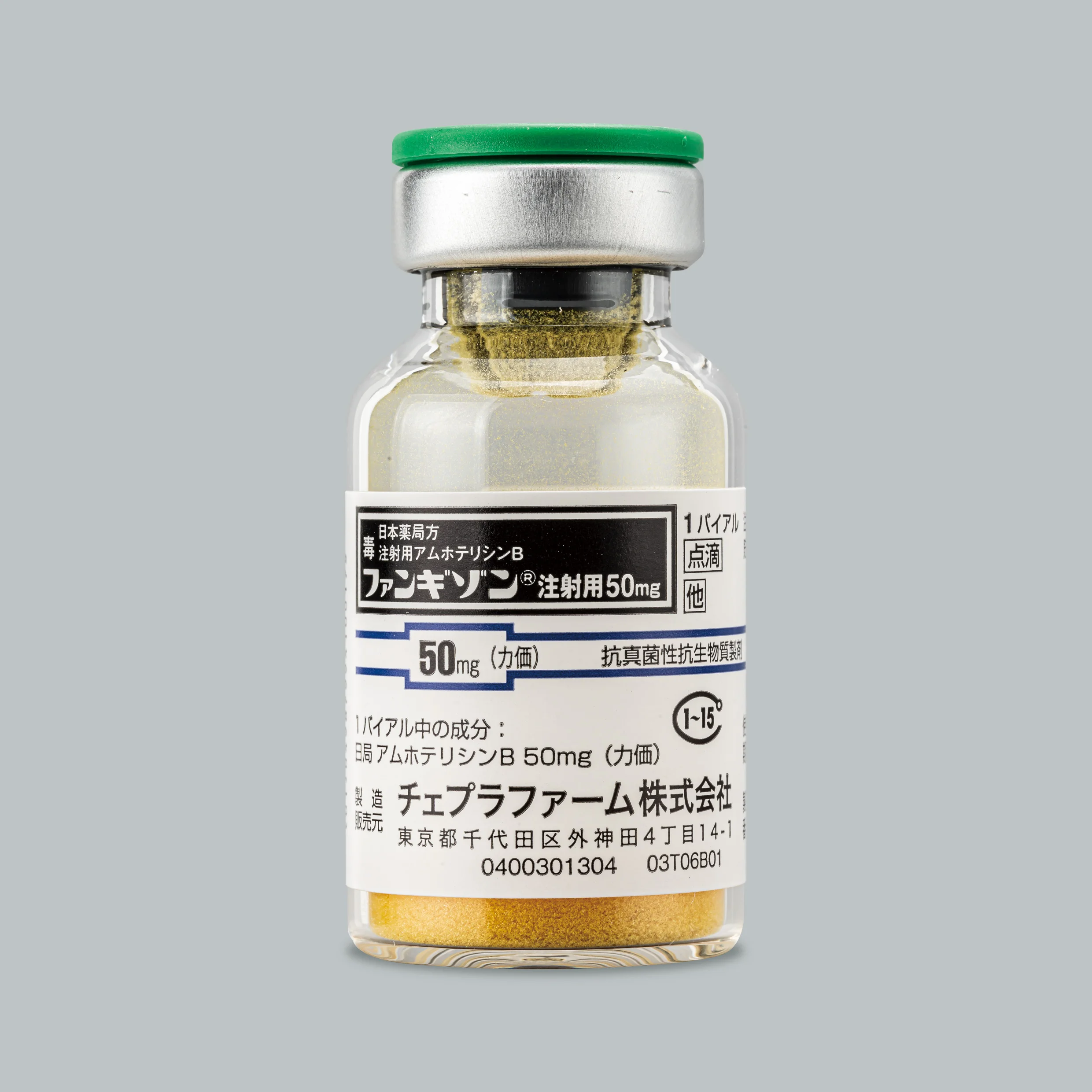 ファンギゾン注射用５０ｍｇ