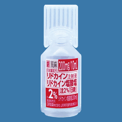 リドカイン塩酸塩注2%「日新」 ワイドオ-プン 10mL
