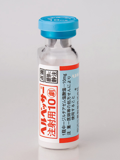 ヘルベッサー注射用１０ｍｇ