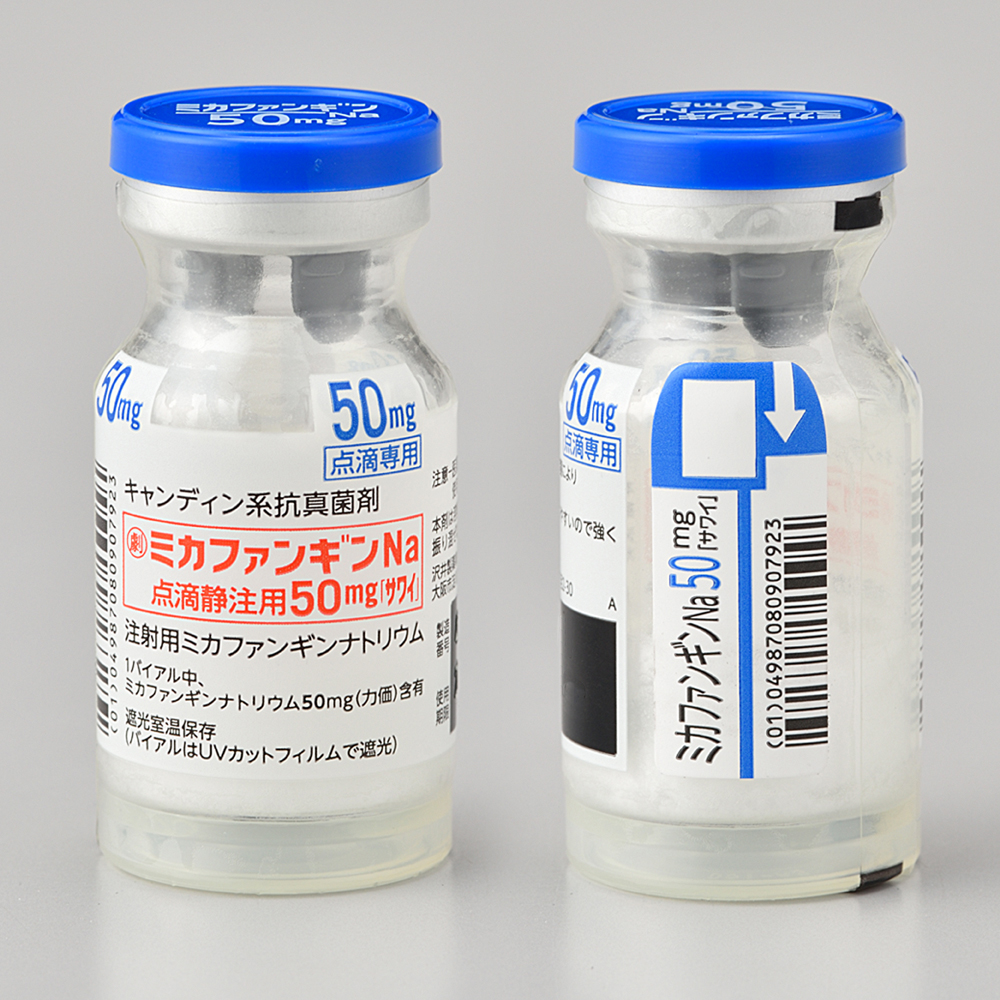 ミカファンギンＮａ点滴静注用５０ｍｇ「サワイ」 