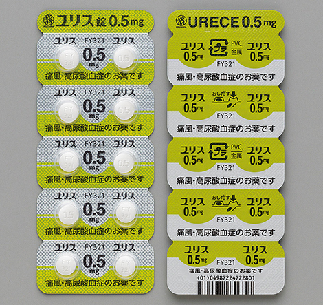 ユリス錠0.5mg