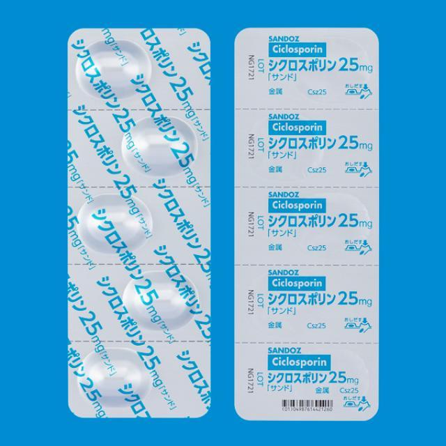 シクロスポリンカプセル２５ｍｇ「サンド」