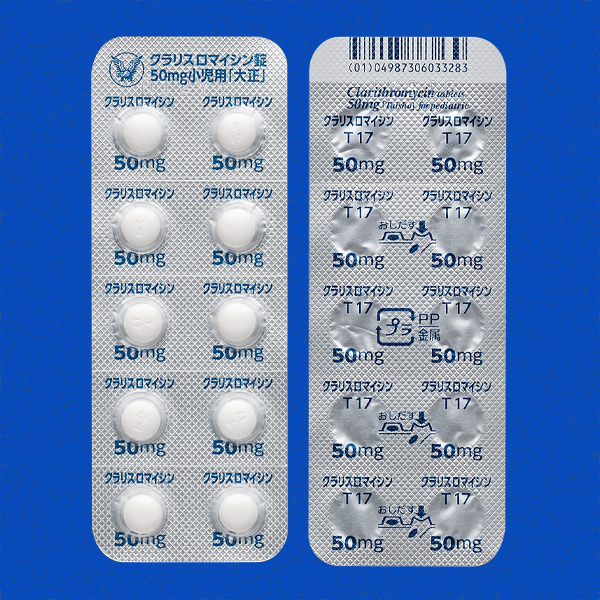 クラリスロマイシン錠５０ｍｇ小児用「大正」
