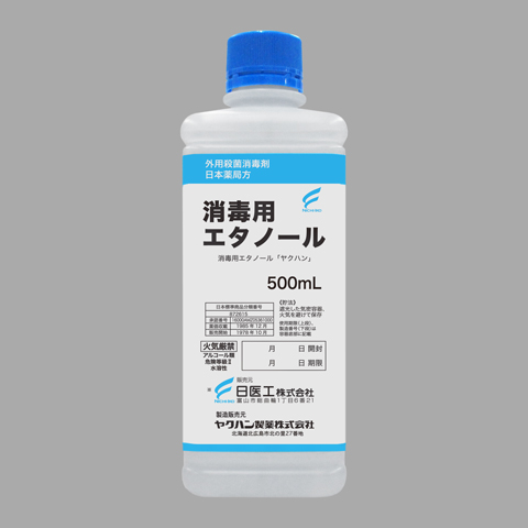 消毒用エタノール「ヤクハン」 