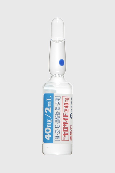 キロサイド注４０mｇ