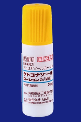 ケトコナゾールローション2%「MYK」