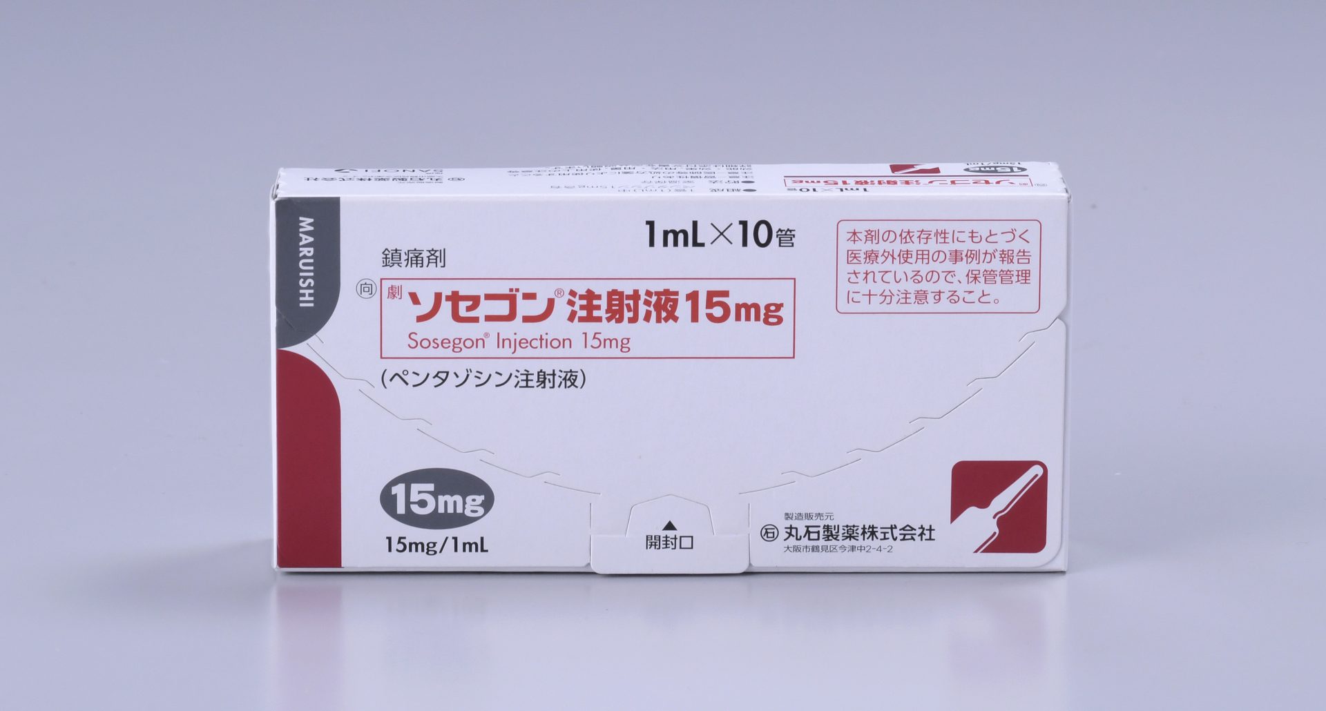 ソセゴン注射液15mg 1mL