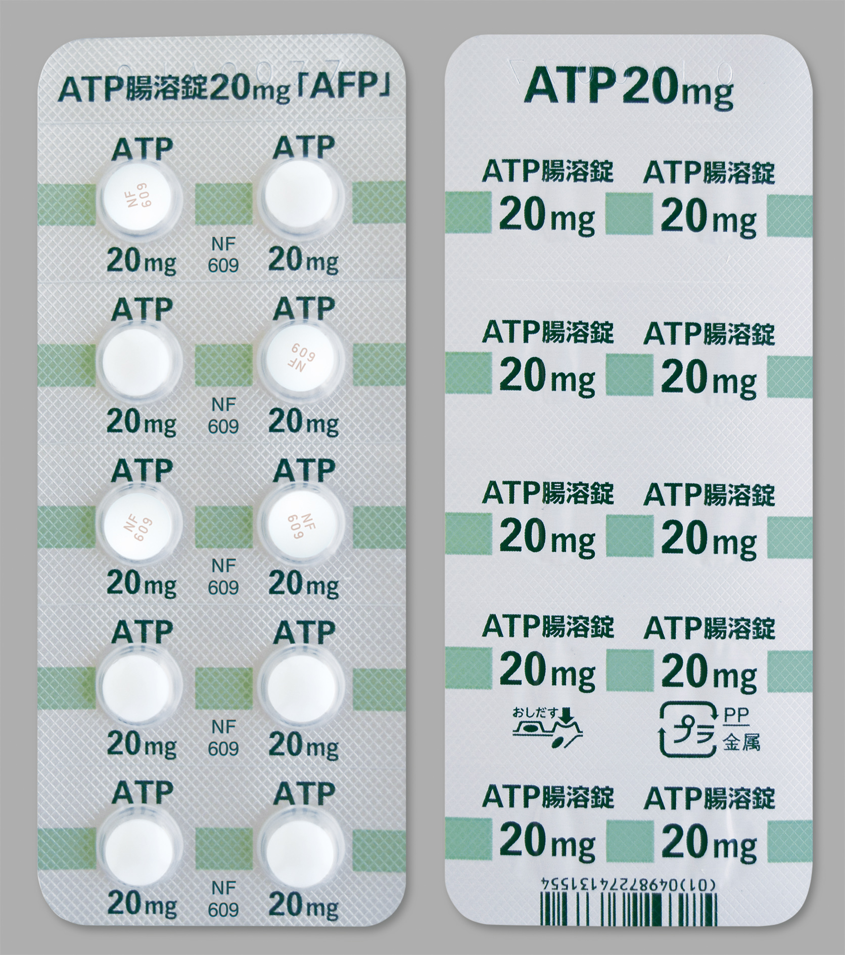 ＡＴＰ腸溶錠２０ｍｇ「ＡＦＰ」