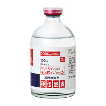 キシロカイン注射液２％