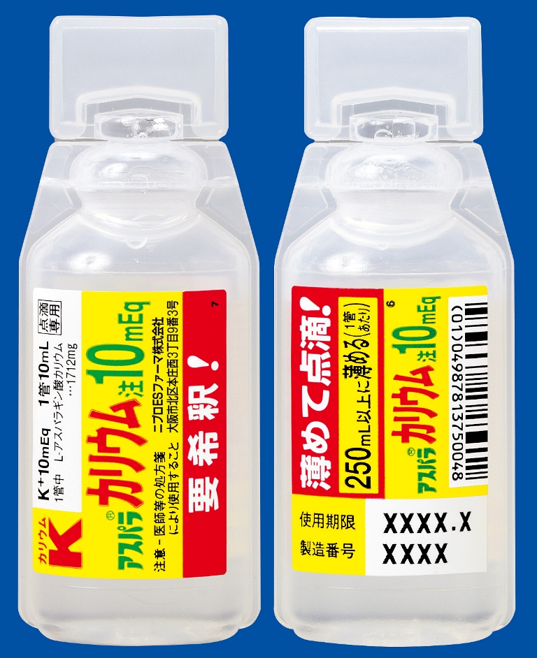 アスパラカリウム注１０ｍＥｑ