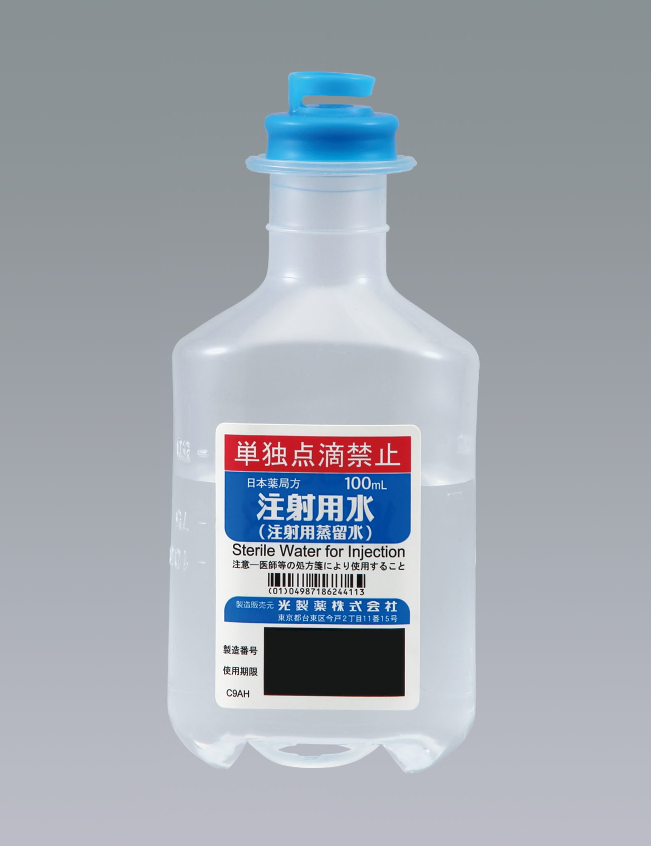 注射用水　１００ｍｌ