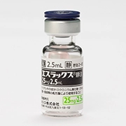 エスラックス静注２５ｍｇ／２．５ｍＬ