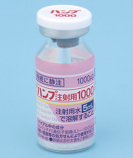 ハンプ注射用１０００