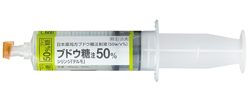 ブドウ糖注５０％シリンジ「テルモ」