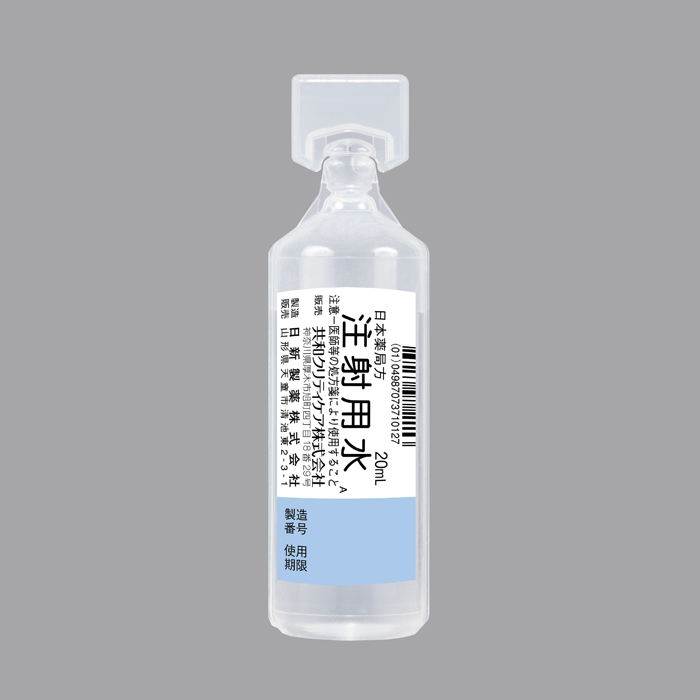 注射用水  ツイストルアー ２０ｍｌ