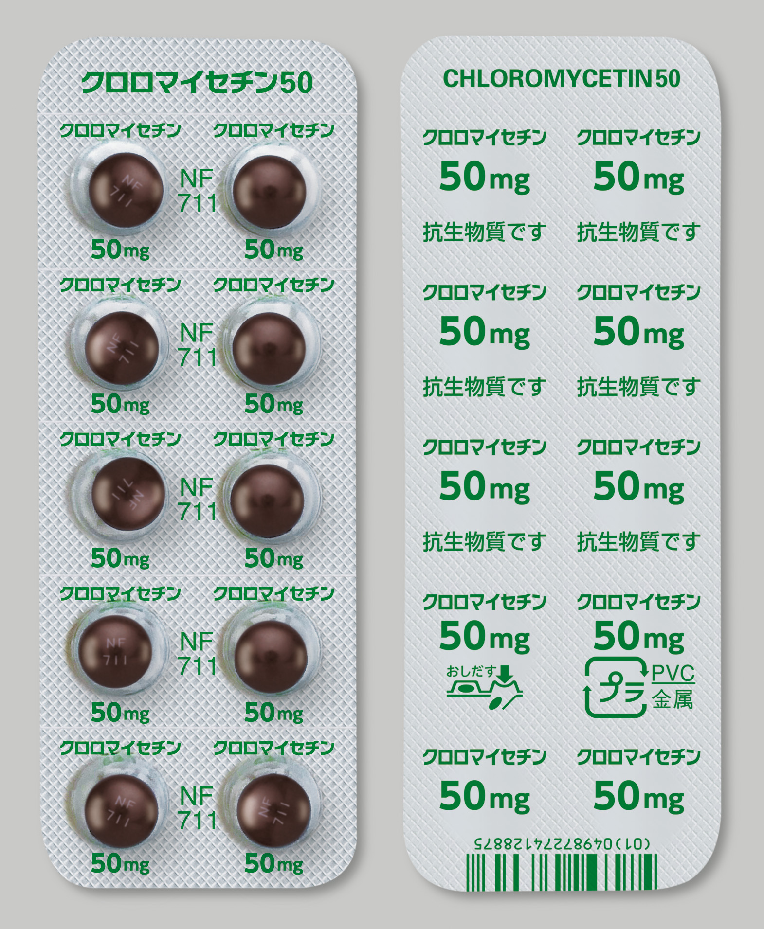 クロロマイセチン錠５０