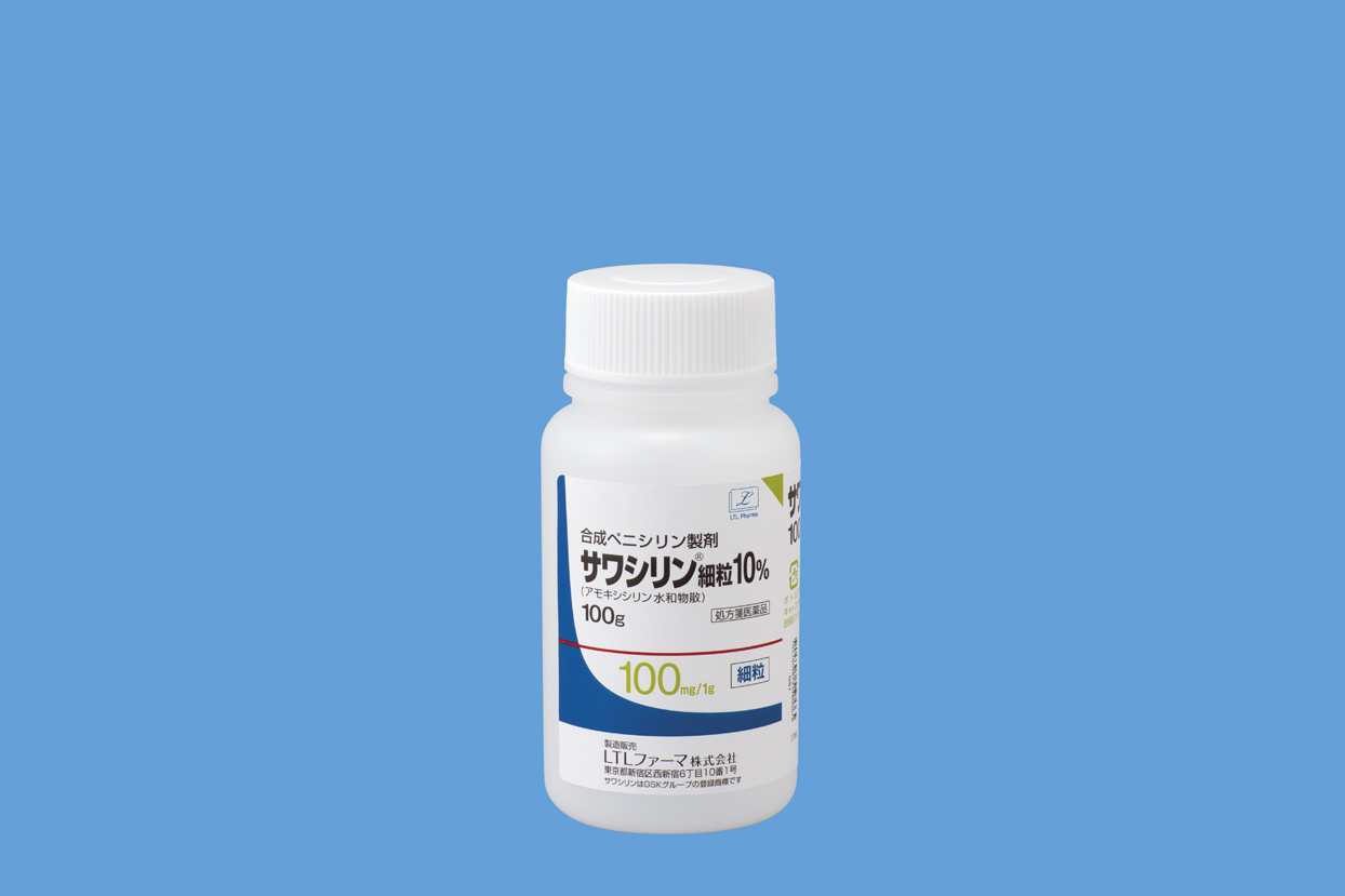 サワシリン細粒１０％