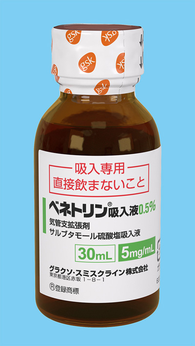 ベネトリン吸入液０．５％