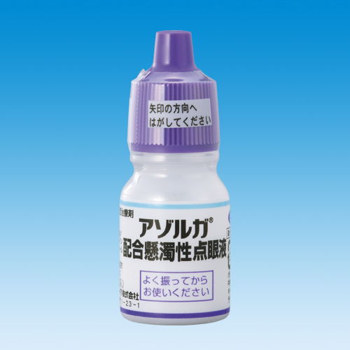 アゾルガ配合懸濁性点眼液