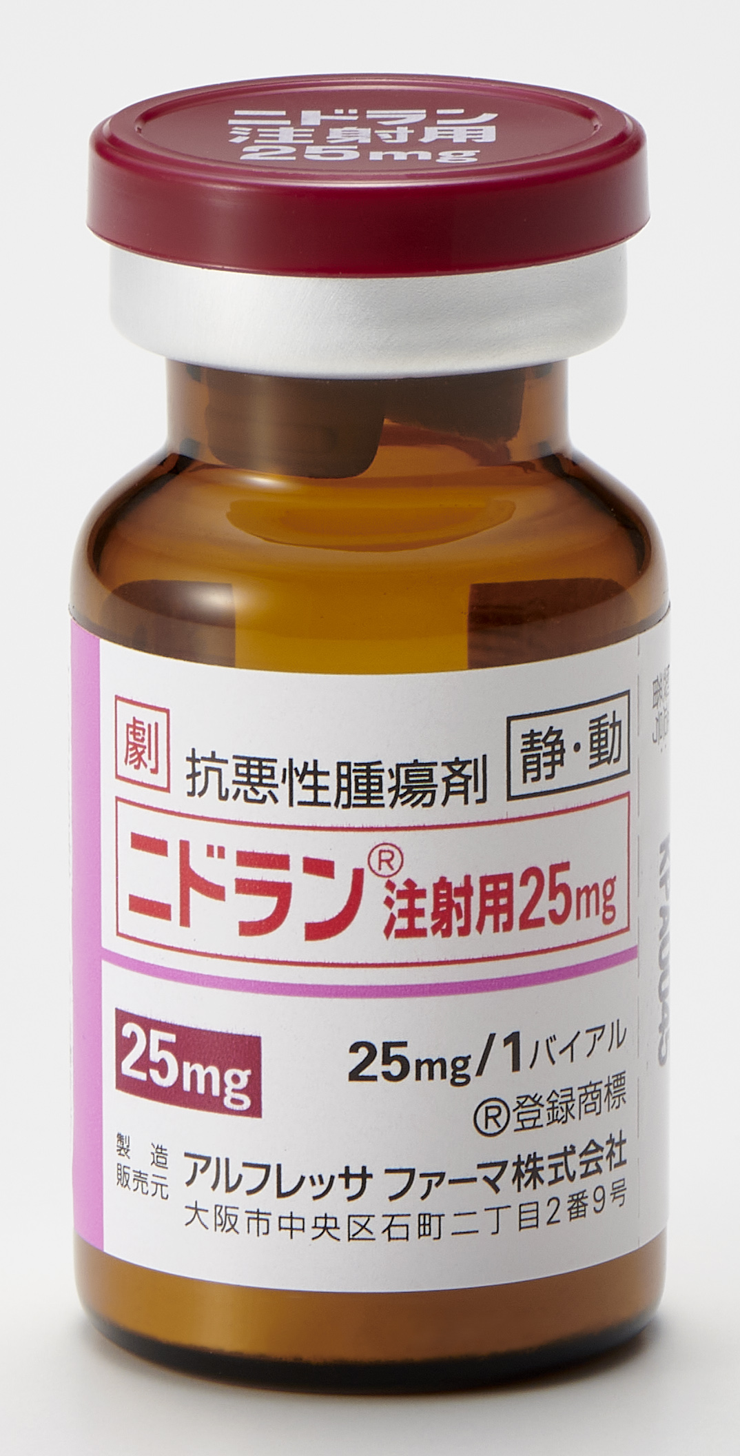 ニドラン注射用２５ｍｇ