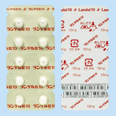 ランデル錠１０