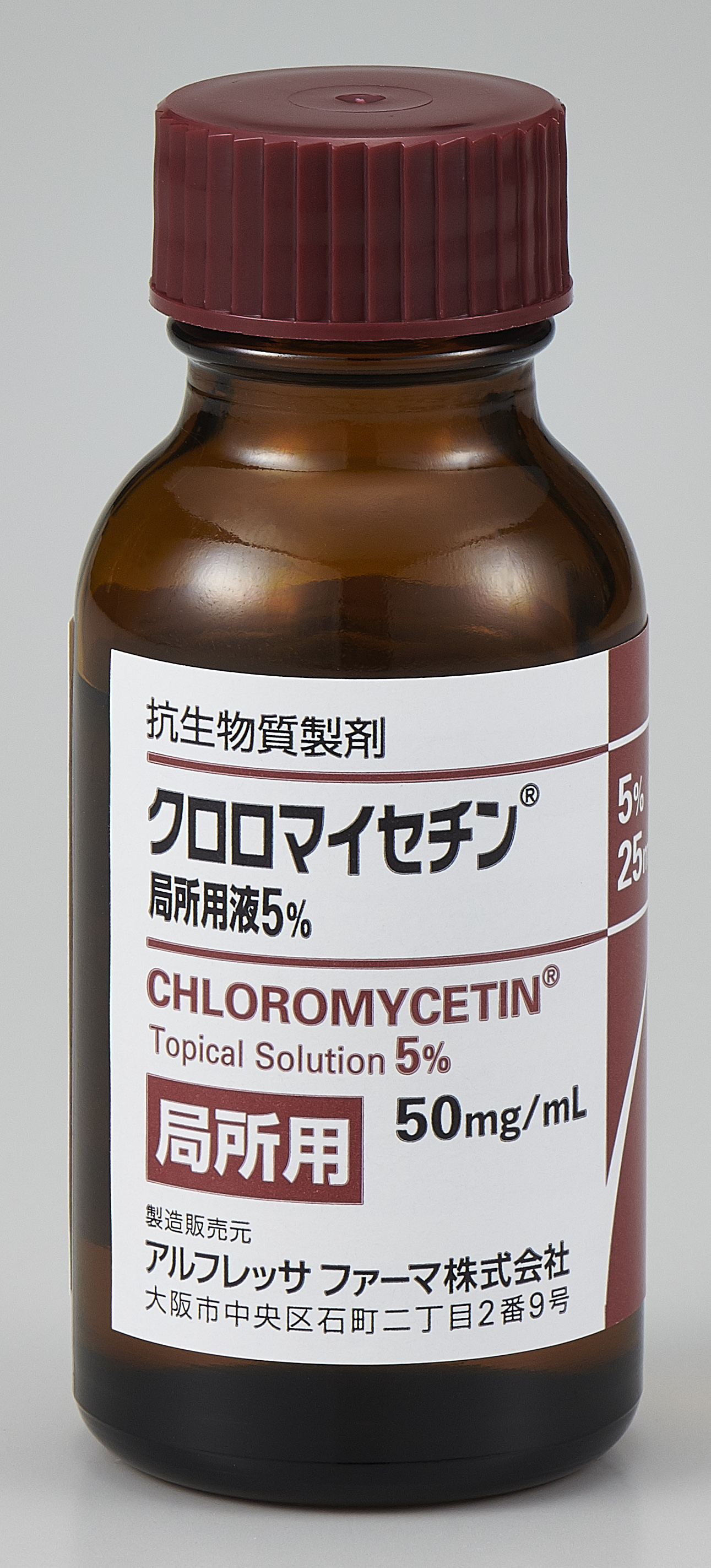 クロロマイセチン局所用液５％