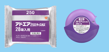 アドエア２５０ディスカス