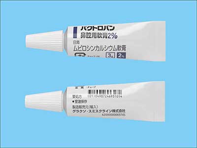 バクトロバン鼻腔用軟膏２％