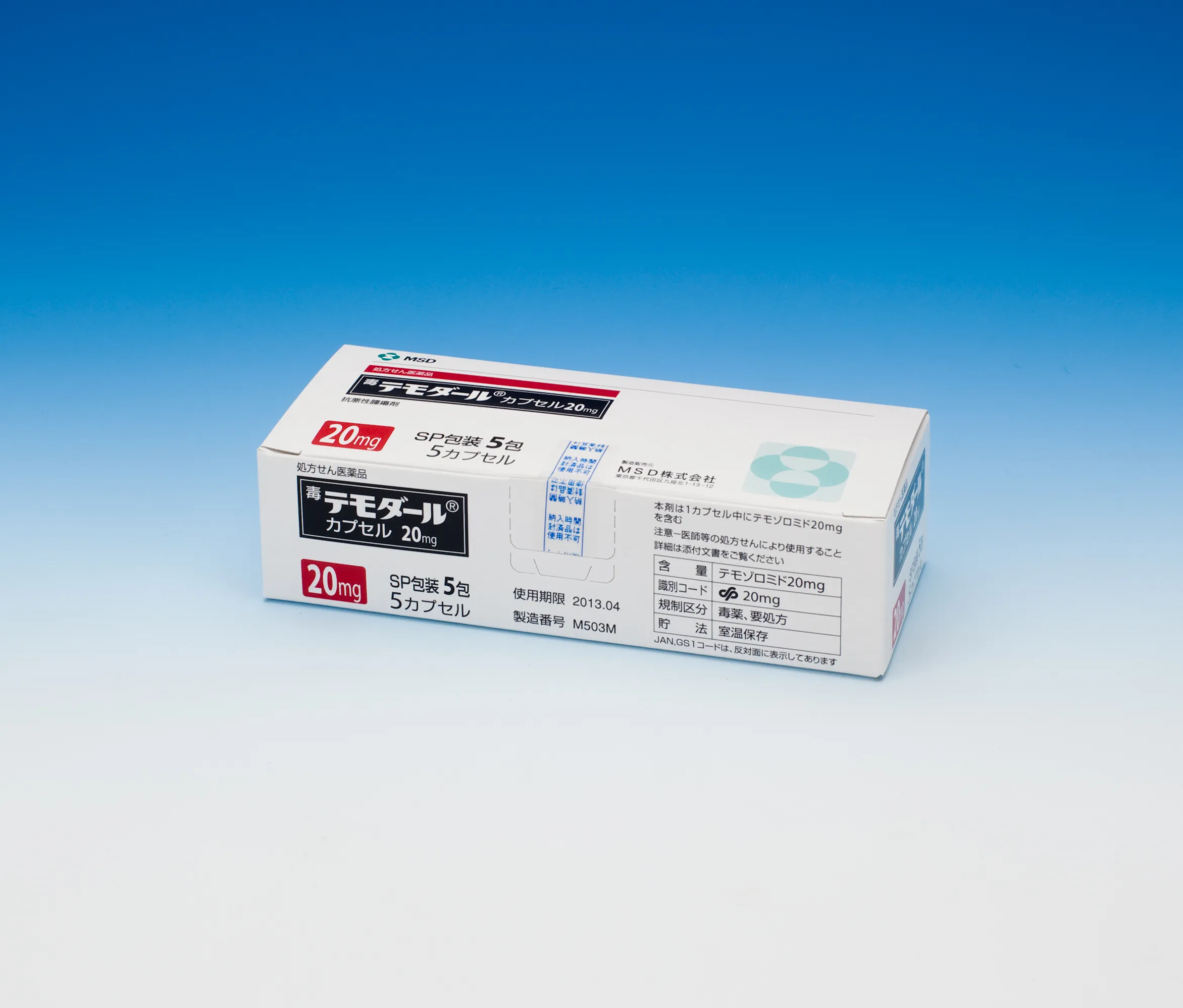 テモダールカプセル２０ｍｇ