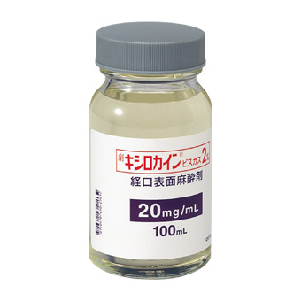 キシロカインビスカス２％