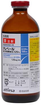アレベール吸入用溶解液０．１２５％
