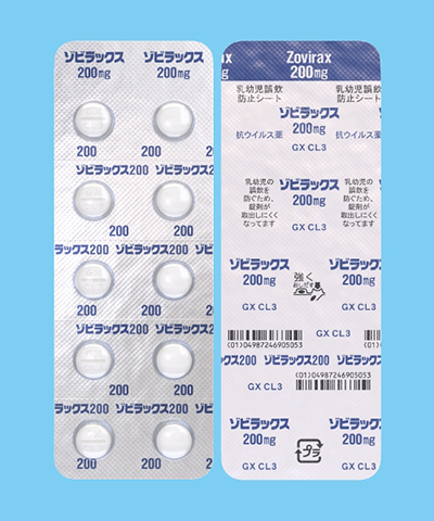 ゾビラックス錠２００