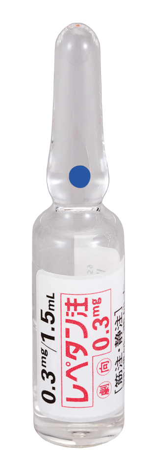 レペタン注０．３ｍｇ