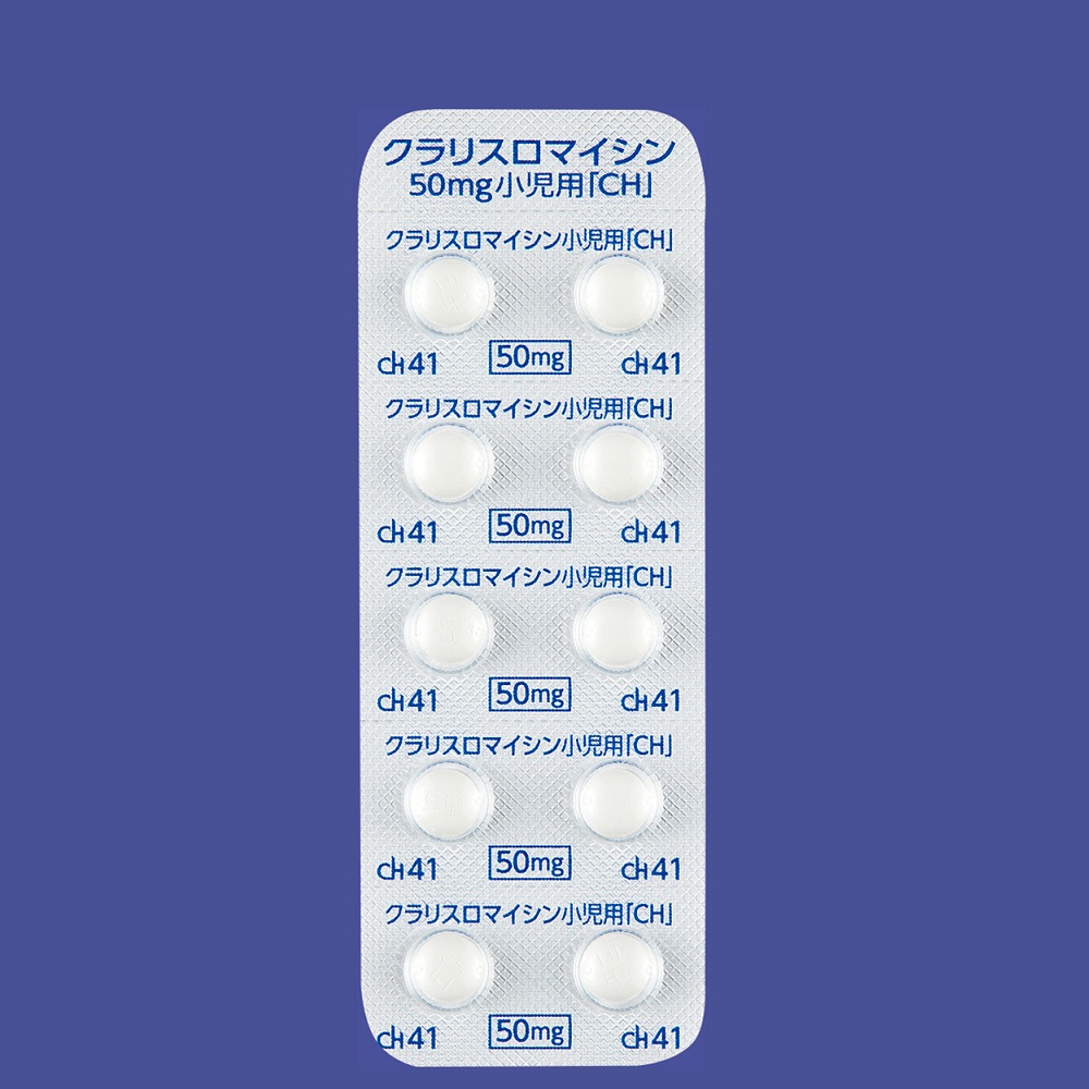 クラリスロマイシン錠５０ｍｇ小児用「ＣＨ」