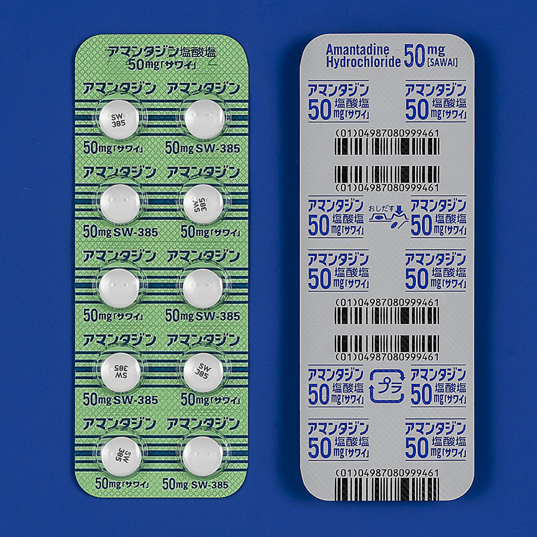 アマンタジン塩酸塩錠５０ｍｇ「サワイ」