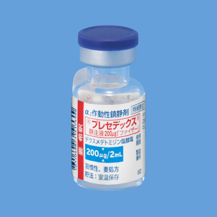 プレセデックス静注液２００μｇ「ファイザー」