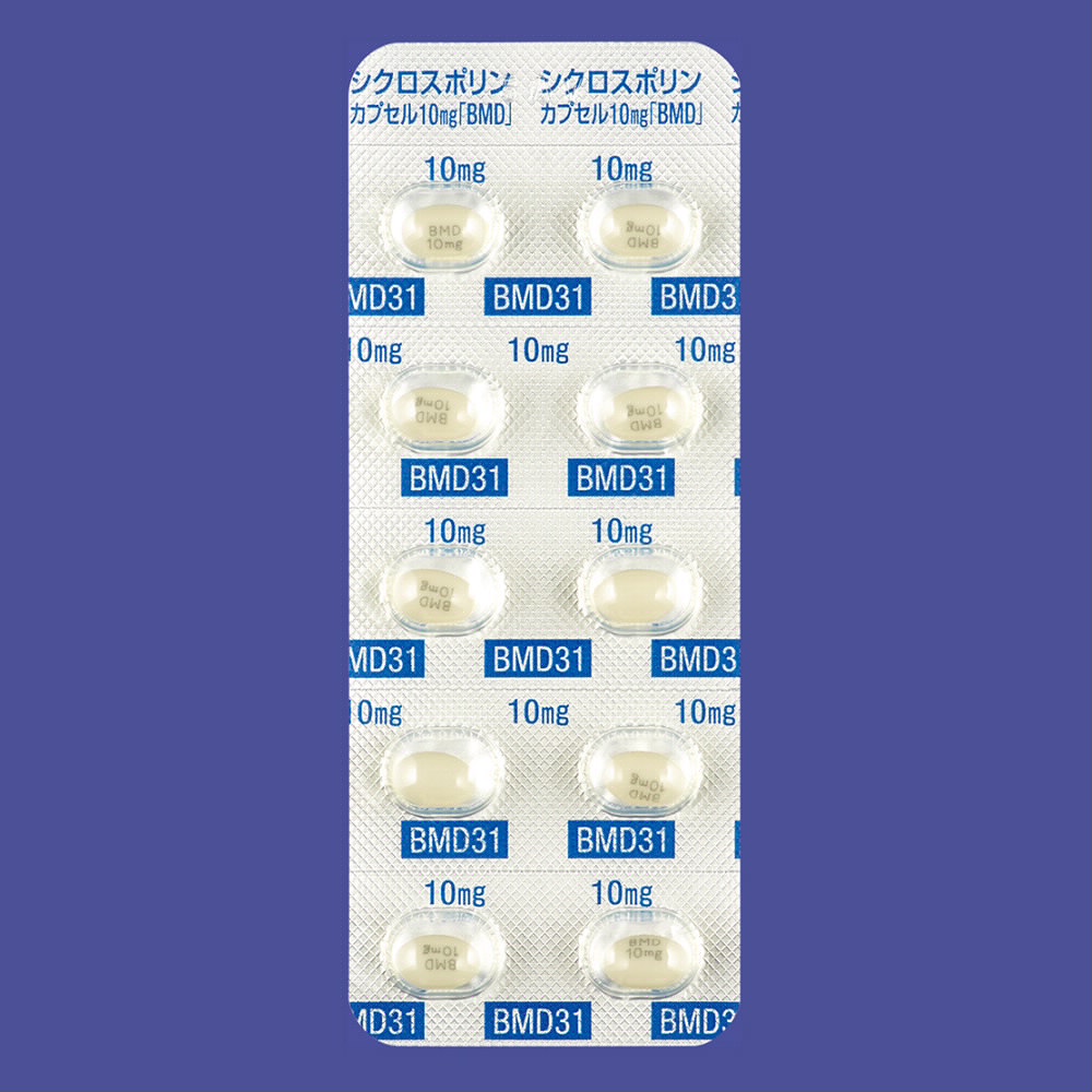シクロスポリンカプセル１０ｍｇ「ＢＭＤ」