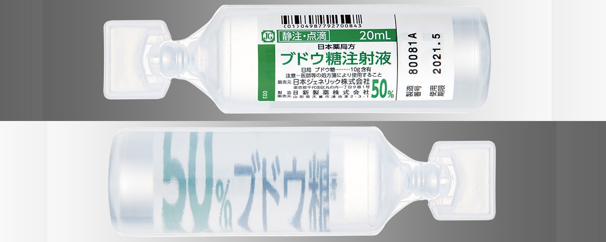 ５０％ブドウ糖注射液「ニッシン」