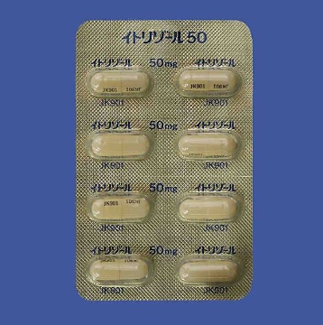 イトリゾールカプセル５０