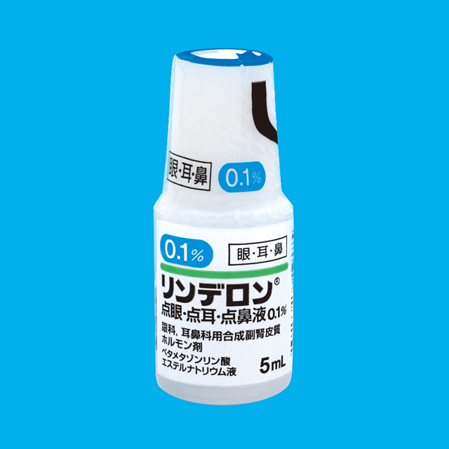 リンデロン点眼・点耳・点鼻液０．１％
