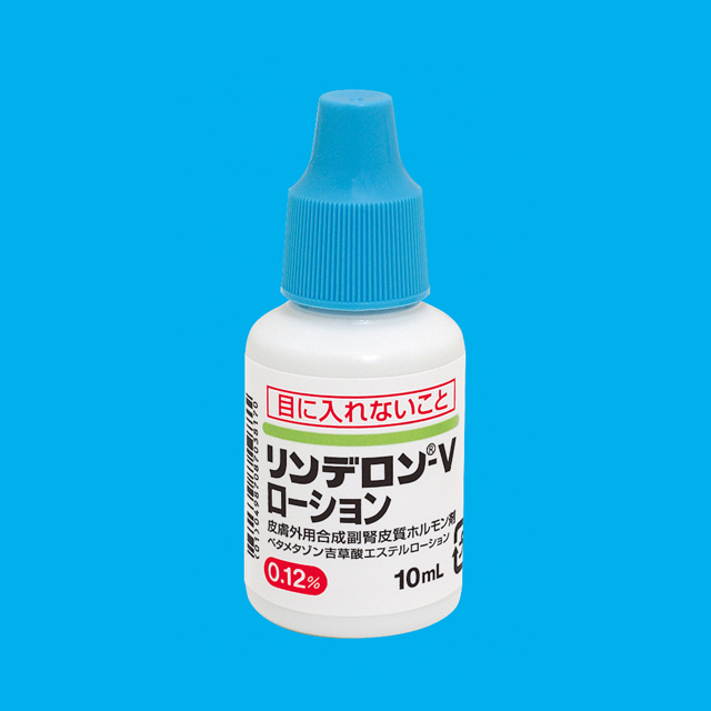 リンデロン－Ｖローション