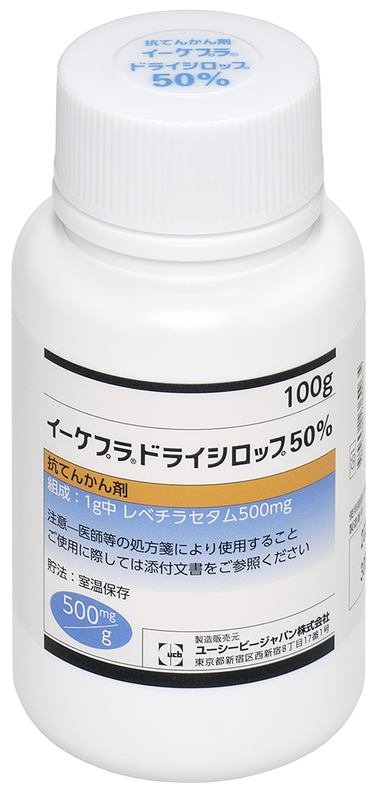 イーケプラドライシロップ５０％