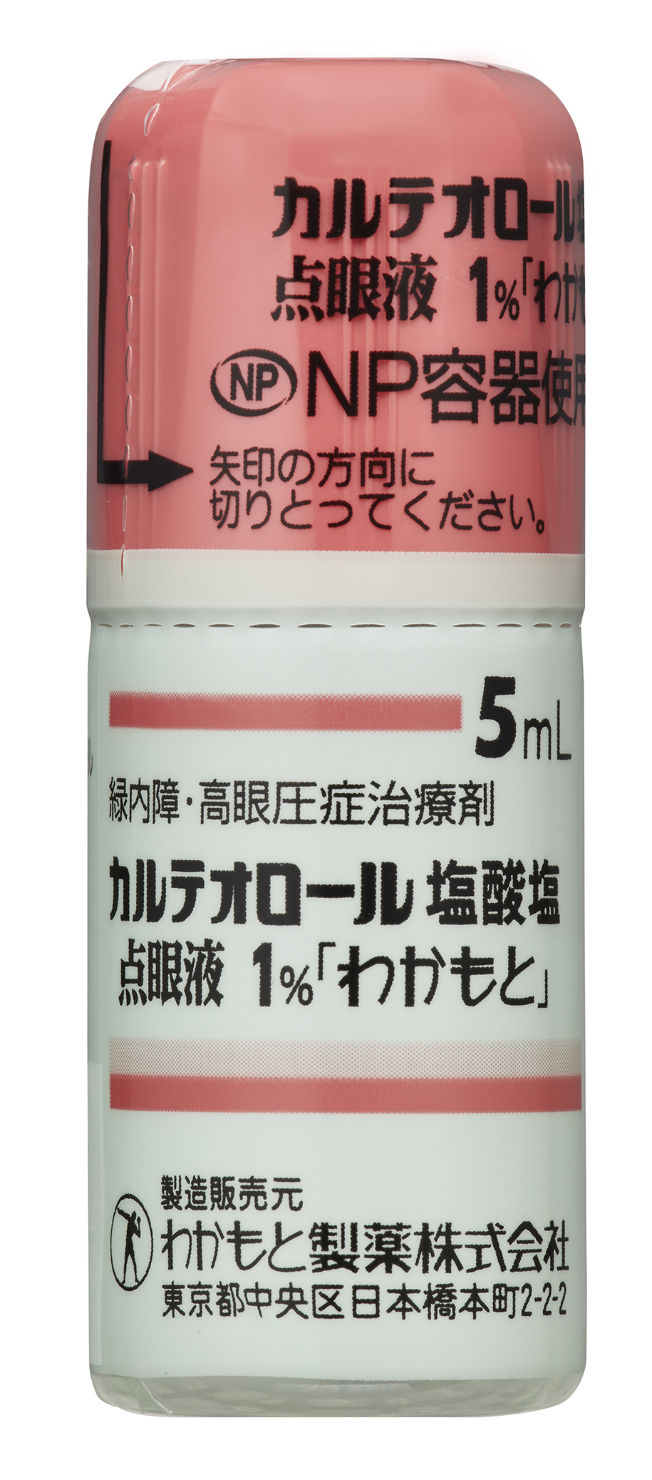 カルテオロール塩酸塩点眼液１％「わかもと」
